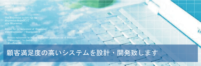 システム開発、ホームページ作成